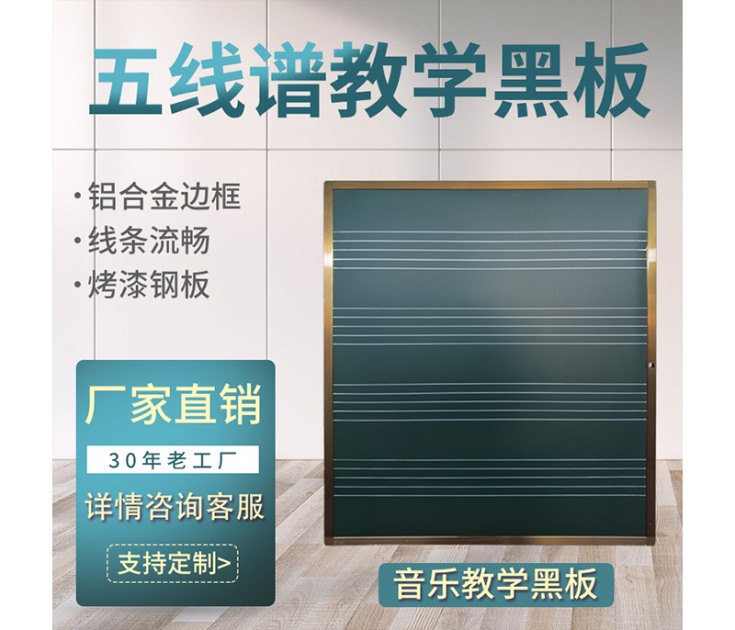 五線(xiàn)譜黑板