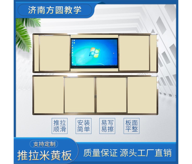推拉米黃板（鑲嵌液晶電視）