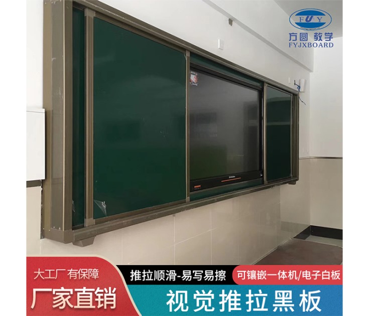 視覺(jué)推拉黑板（鑲嵌液晶電視）