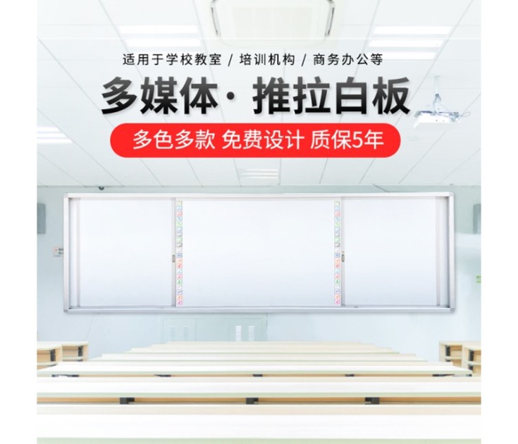 推拉白板（鑲嵌電子白板）