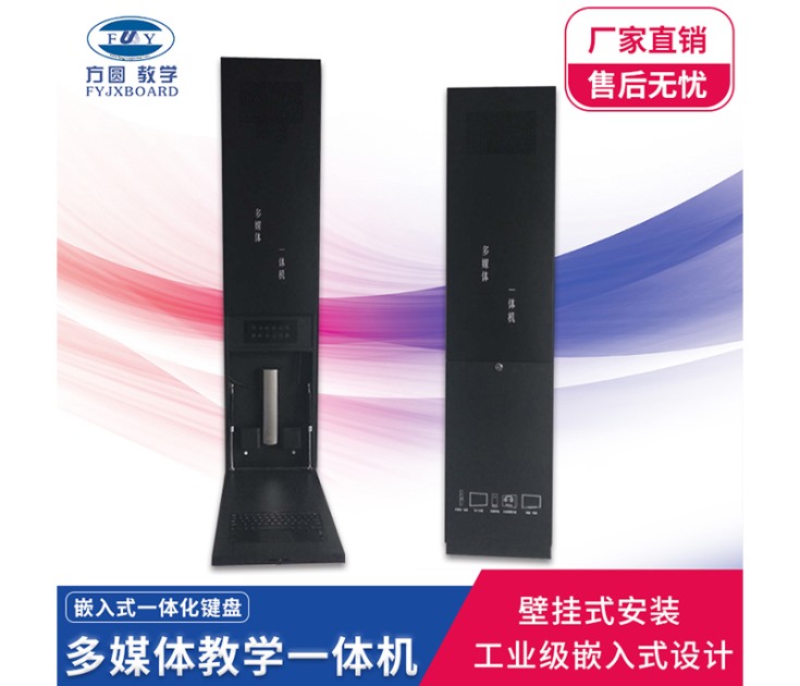 壁掛式一體機(jī)