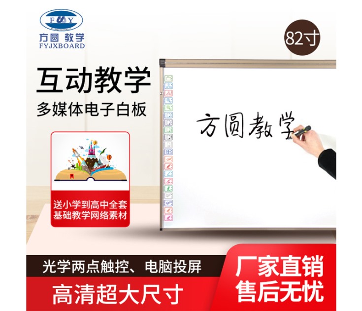 大尺寸光學(xué)兩點(diǎn)電子白板