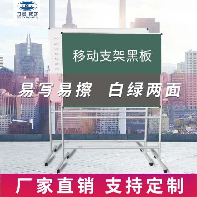 移動(dòng)支架綠板